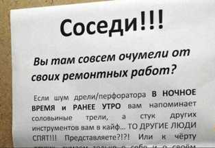 Что делать, если у вас возникли проблемы с соседями