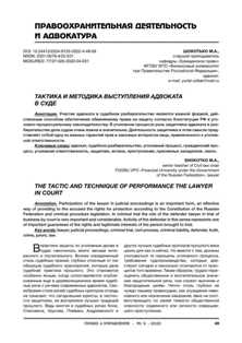 Как эффективно защищаться в уголовном процессе: роль адвоката