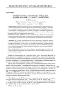 Как обжаловать решение суда по трудовому спору?