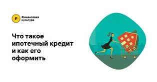 Как взять кредит на покупку недвижимости и сразу зарегистрировать ее