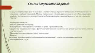 Какие документы нужны для расторжения брака: список и порядок оформления