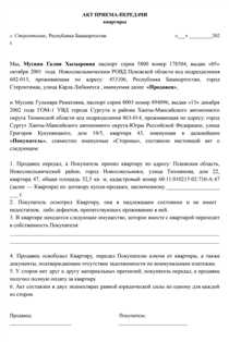 Купля-продажа недвижимости: юридические аспекты регистрации