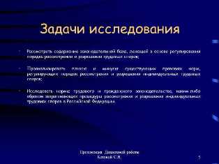 Основные этапы разрешения трудовых споров в России.