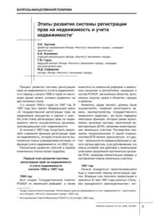 Основные этапы регистрации недвижимости в России