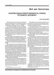 Ответственность сторон в трудовых спорах: правила и последствия.