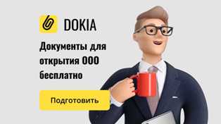 Подробная инструкция по регистрации ООО в налоговой службе
