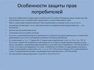 Защита прав потребителей: основные аспекты и механизмы